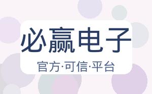 必赢电子 配图